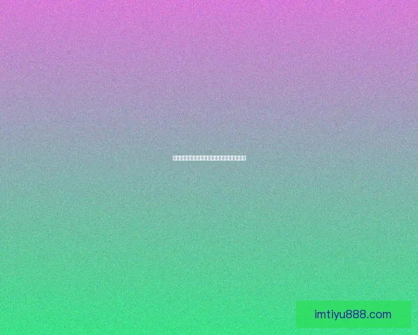 深度解析体育赛事竞猜投注策略与盈利技巧指南