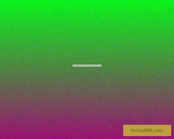 世界杯竞猜预测分析与赛事结果趋势深度剖析