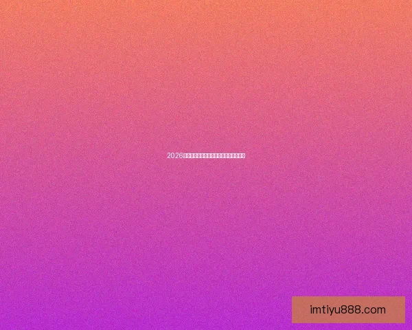 2026世界杯精彩回顾与全球足球盛事全景解析