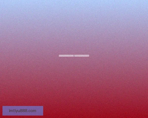 全面解析体育竞猜投注策略 提升胜率的实用技巧与建议